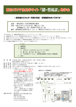 東京ガス千住見学サイト - 一般社団法人 日本冷凍空調工業会