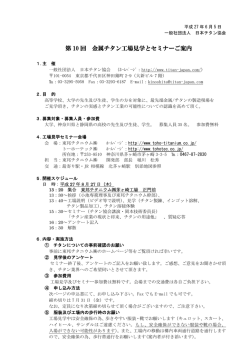 チタン工場見学とセミナー開催のご案内
