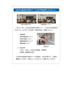 刈谷市立依佐美中学校のPTAの方が学校見学にみえました。