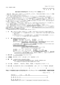 東京方面大学見学OC保護者案内