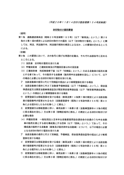 封印取付け委託要領 - 一般社団法人 長野県自動車販売店協会