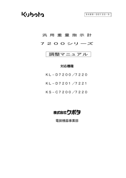 調整マニュアル - クボタSBN SITE