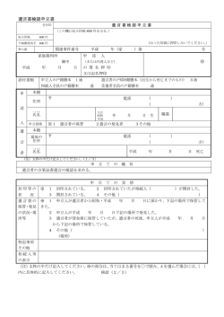 遺言書検認申立書