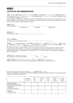 推薦状 - Department of Architecture &ndash; 東京大学 建築学専攻