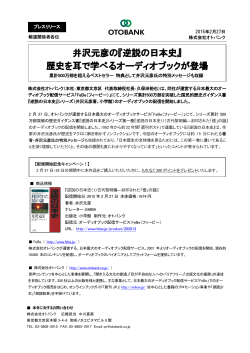 井沢元彦の『逆説の日本史』 歴史を耳で学べるオーディオブックが登場
