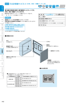 ） M-B 引込計器盤キャビネット - 株式会社S-TEKT