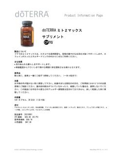 dōTERRA ミト2マックス サプリメント