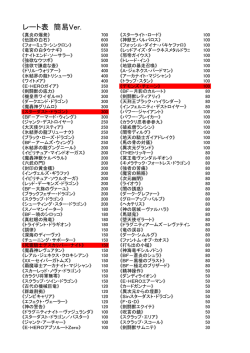 レート表8/13(pdfファイル)