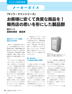 メーカーボイス サンワ「サンワ・クリンシリーズ」
