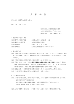 2015.05.01 入札公告（血液ガス分析装置）