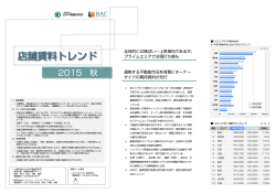 総括＆調査概要 - 一般財団法人 日本不動産研究所