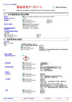製品安全データシート - Agilent Technologies