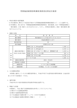 （管路施設耐震診断調査業務）（PDF：180.6KB）