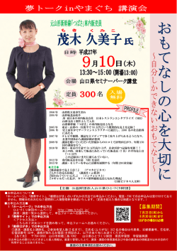 茂木久美子氏 チラシ