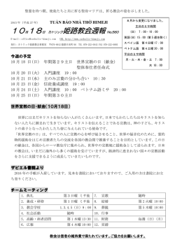 姫路教会週報 No.560