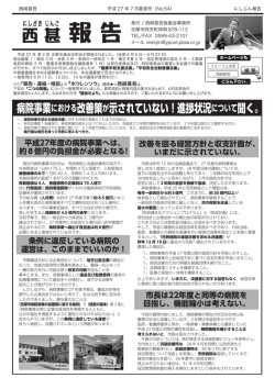 H27年7月夏風号 - 志摩市議会議員 会派 フォーラム未来