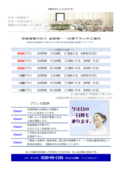 谷塚斎場で行う 家族葬・一日葬プランのご案内 ～ 家族葬プラン 谷塚