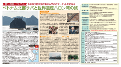 ベトナム北部サパと世界遺産ハロン湾の旅