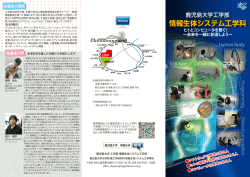 情報生体システム工学科