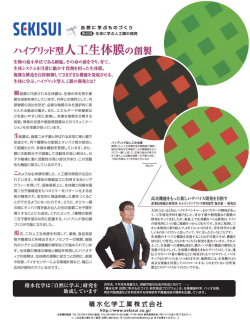 Newton4月号に研究紹介記事掲載積水化学 自然に学ぶものづくり