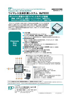 ワイヤレス生体計測システム MaP8000