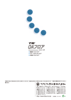シリーズ - フクビ化学工業