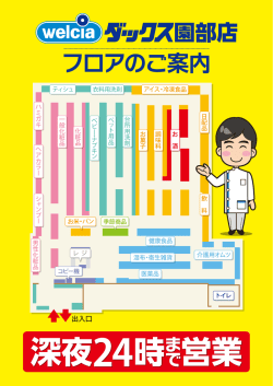 フロアのご案内