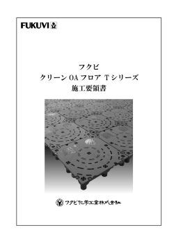 フクビ化学工業