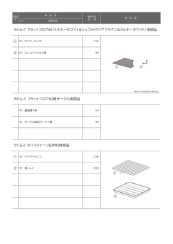 ラビんぐ フラットフロア62（ミルキーホワイト＆ショコラ/クリアブラウン