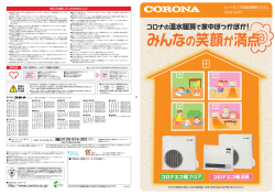 フロア 温風