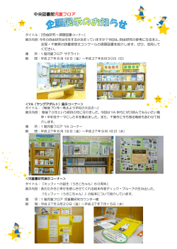 中央図書館児童フロア