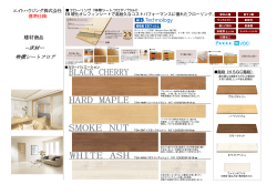 －床材ー 特撰シートフロア