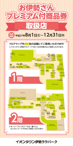 フロアマップ内一色の店舗にてこ"使用いた