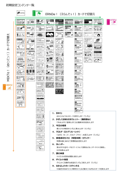 初期設定チャンネルリスト【PDF形式 (約380KB