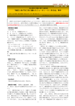「強度と曲げ加工性に優れたCu－Ni－Si系合金」事件