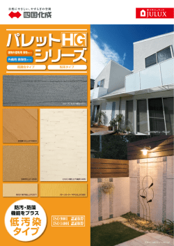 パレットHGシリーズ
