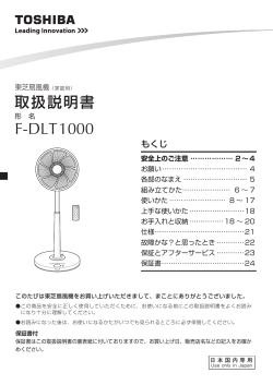 F-DLT1000 - 取扱説明書ダウンロード