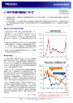 J-REIT市場の動向について