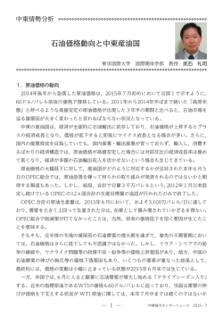 石油価格動向と中東産油国〈PDF/11ページ〉