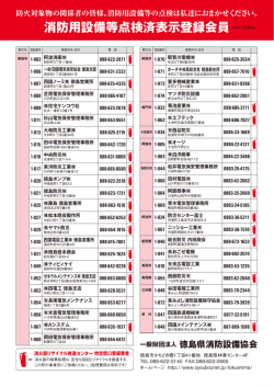 表示登録会員名簿