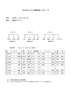 一次リーグ 日程表