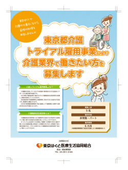 東京都介護 トライアル雇用事業 介護業界で働きたい方を 募集します
