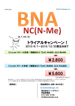 ￥2,800 ￥5,600 トライアルキャンペーン！