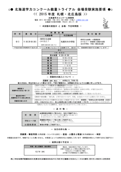 北海道学力コンクール裁量トライアル 北海道学力コンクール裁量