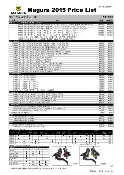 Magura 2015 Price List 2015年3月21日～