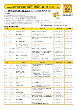 社会福祉法人狛江市社会福祉協議会 協賛店一覧