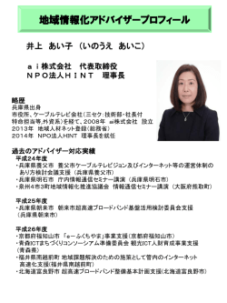 プロフィール - APPLIC(一般財団法人 全国地域情報化推進協会)