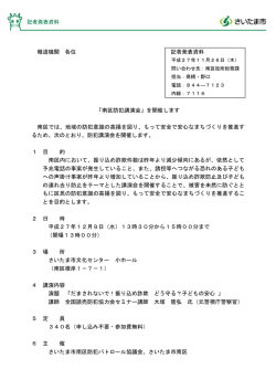 南区防犯講演会を開催します（PDF形式：44KB）