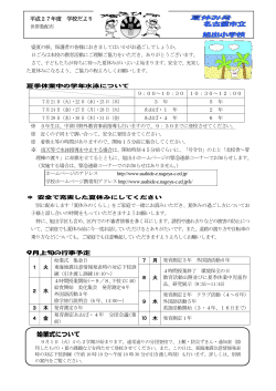 学校だより 「あさひで」