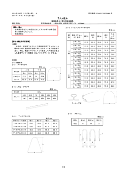 添付文書 - ロッキーマウンテンモリタ